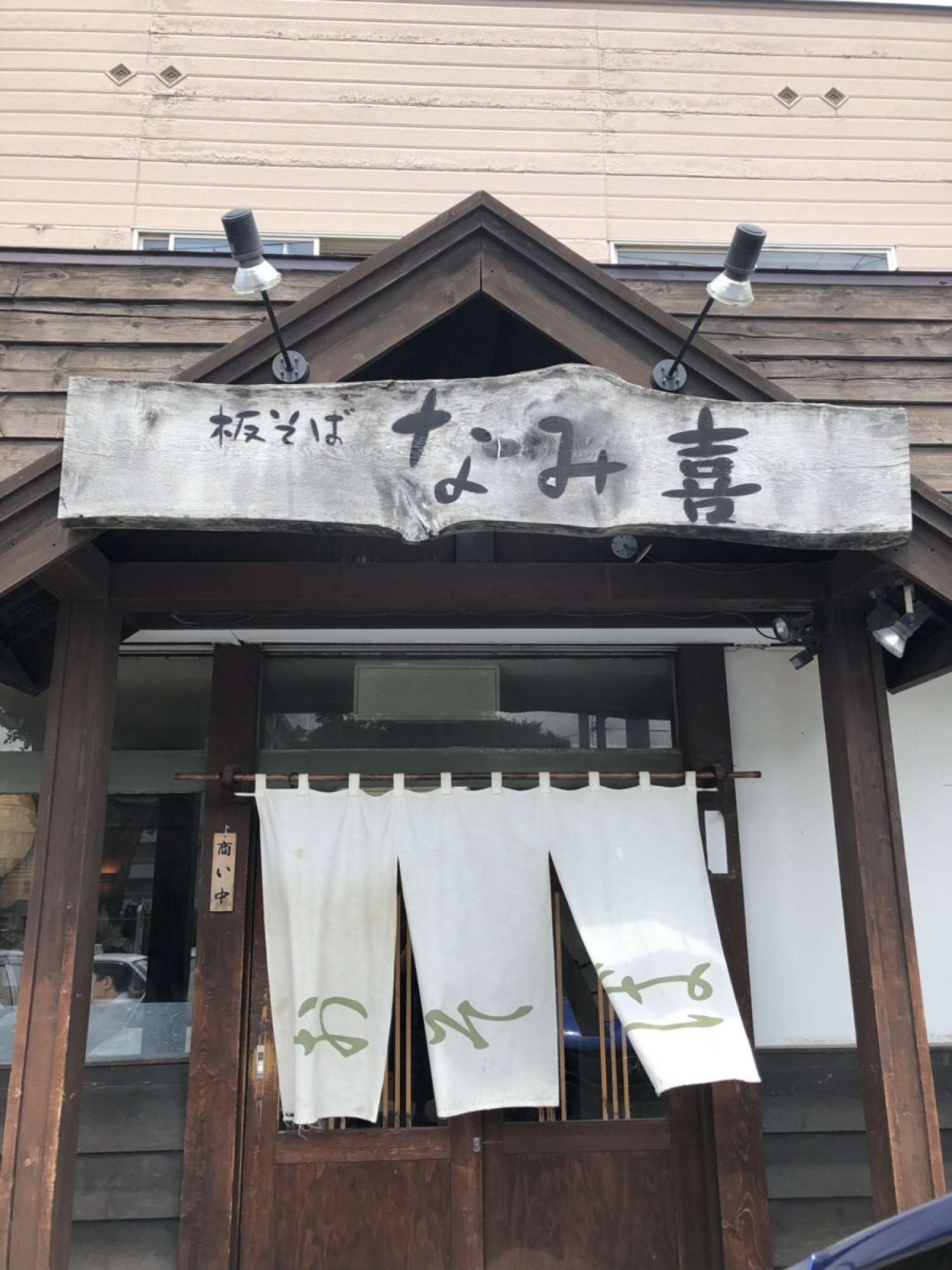 - 店舗前に駐車場があるのですが、お昼時は常に満車状態の人気店です! 素敵な暖簾をくぐると・・・広い店内。 小上がり、テーブル席等ゆったり食事を楽しめる雰囲気。 平日の今日は、男性客のほうが多かったです。 - -