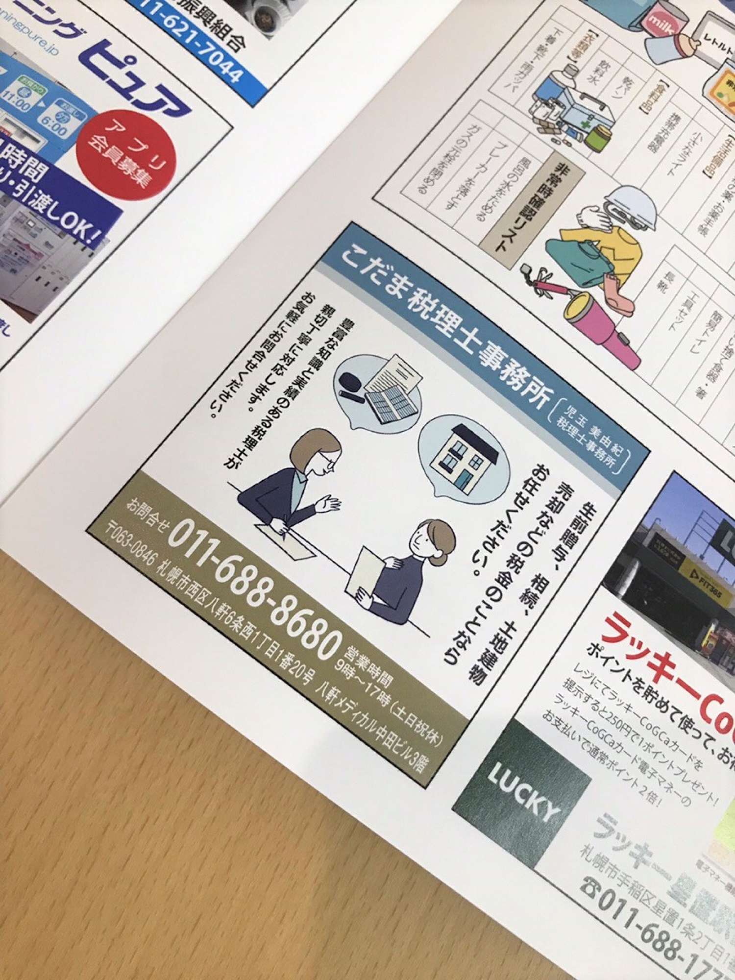 - 無事に完成して良かったです。 みまもり訪問サービスや国内郵便料金の早見表のほか、防災チェックリストも載っています。 - -
