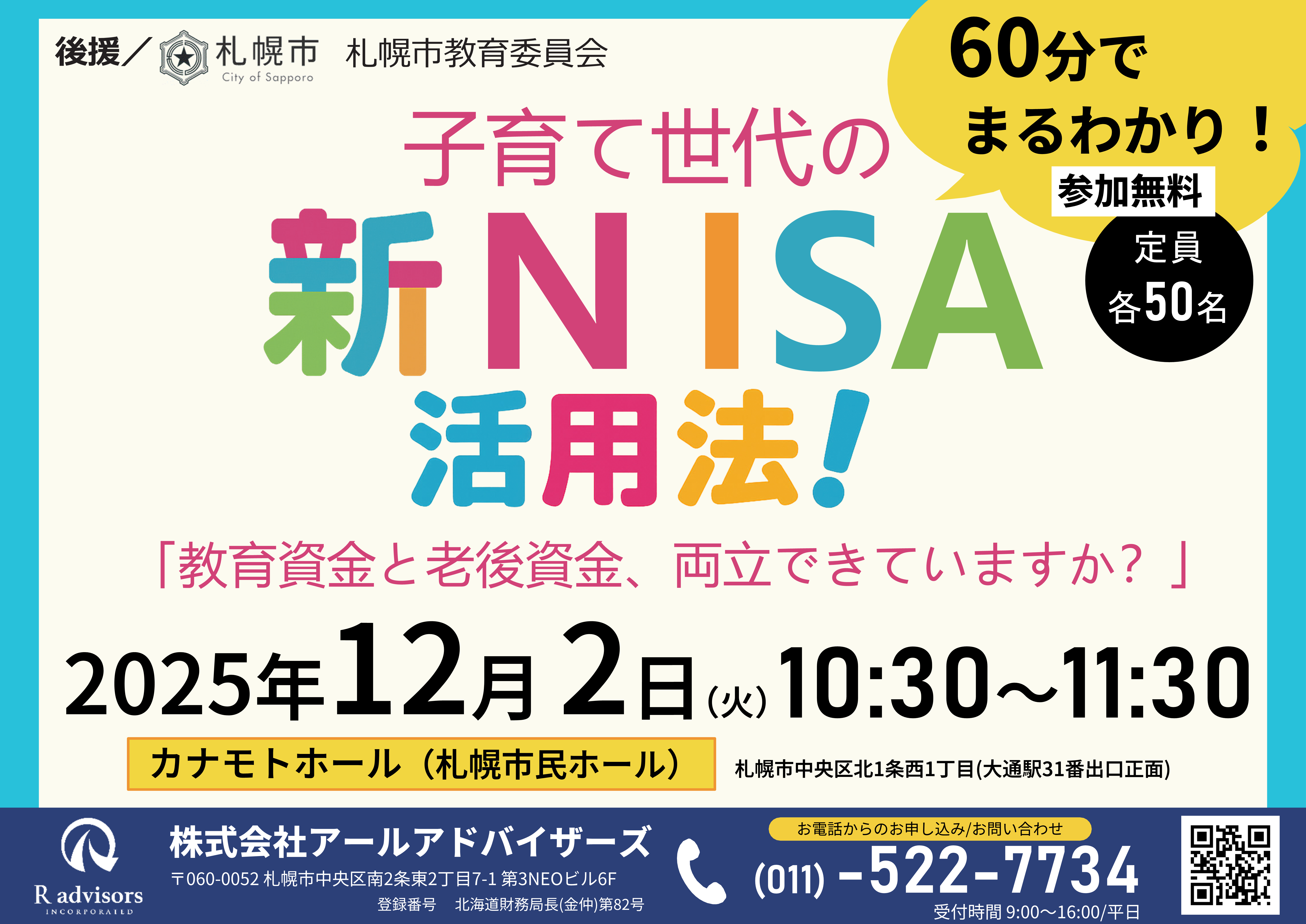 【12月2日（火）開催】60分でまるわかり！子育て世代の新NISA活用法 - 