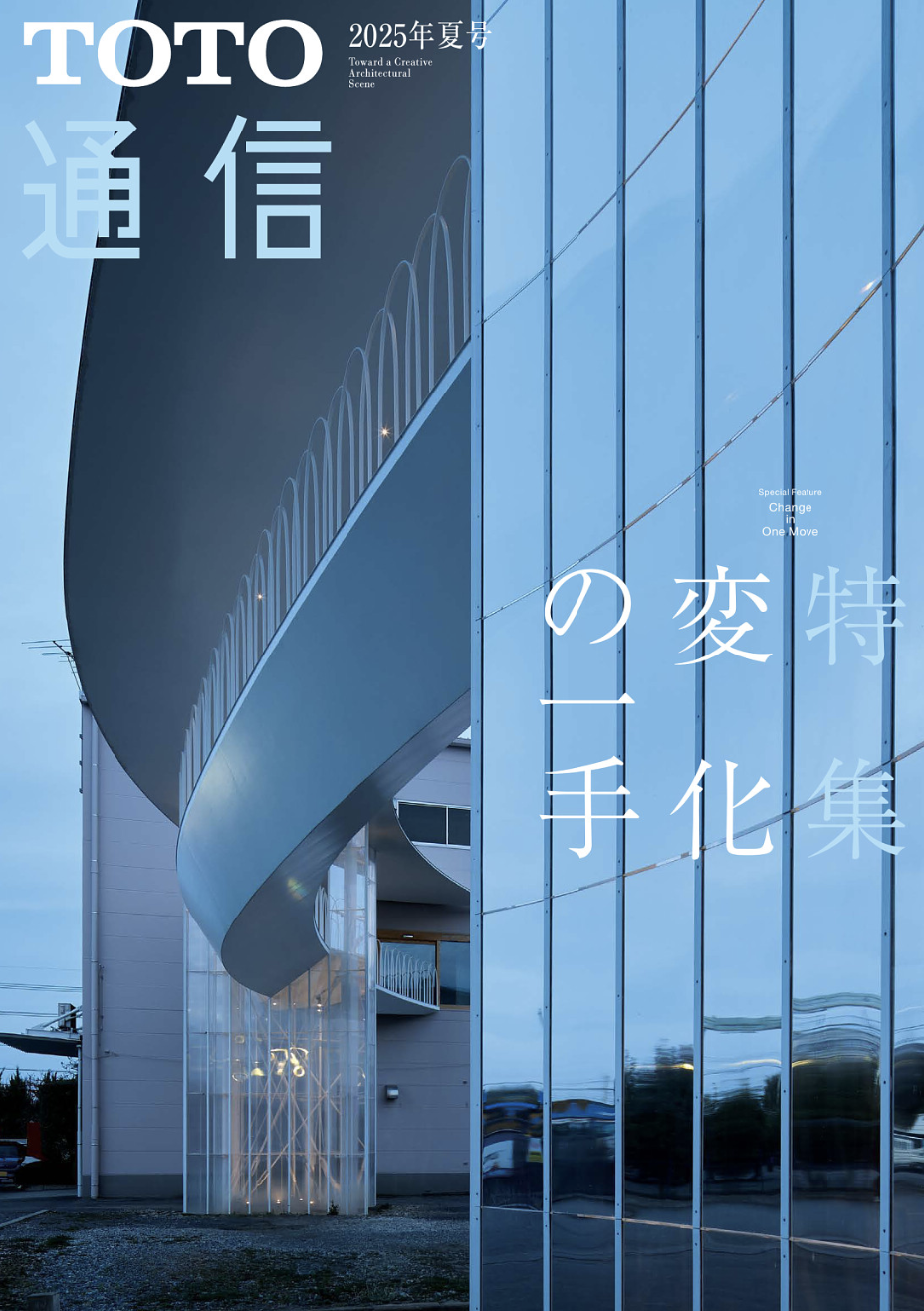 TOTO通信2025年夏号