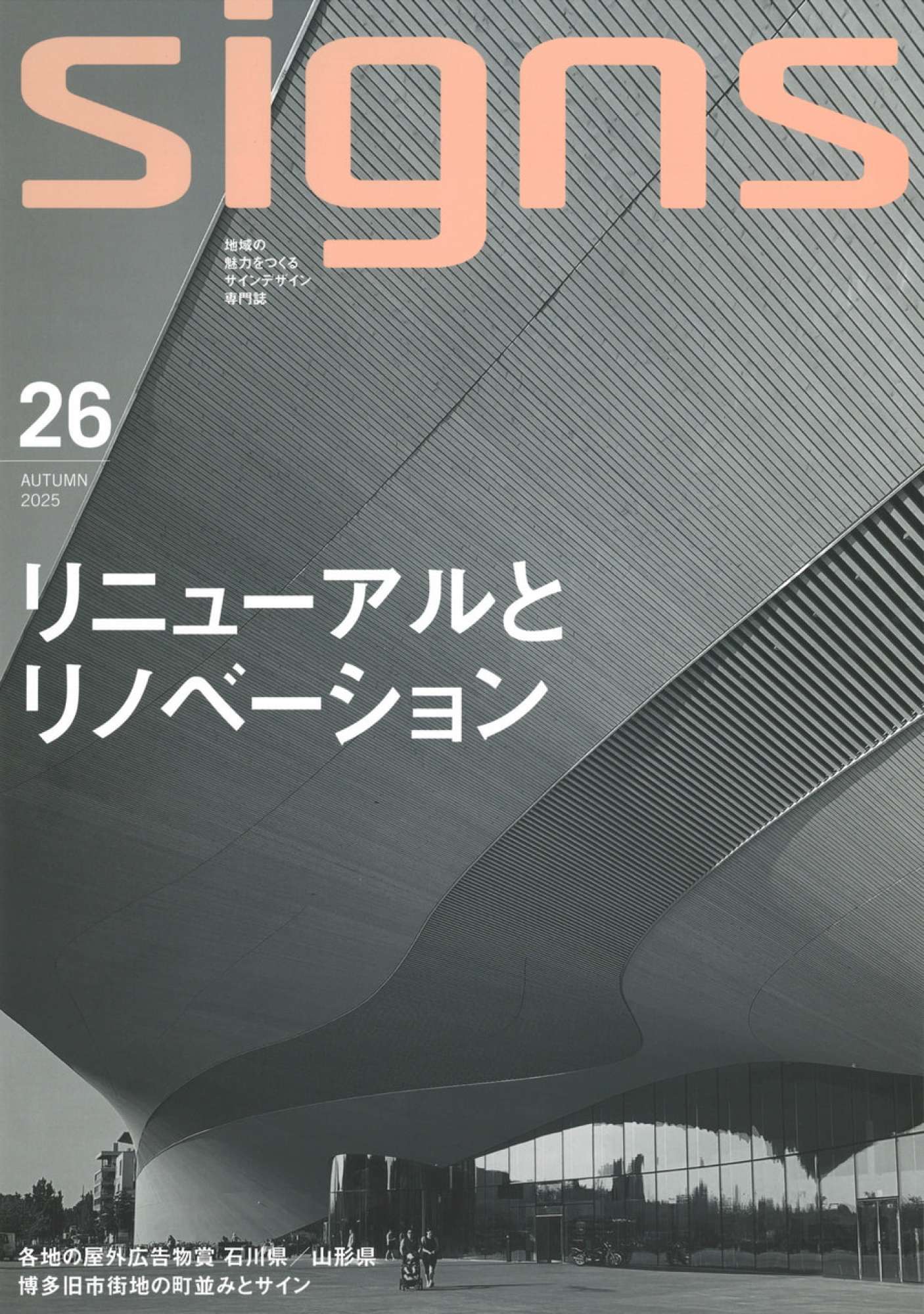 signs 26号 2025 AUTUMN