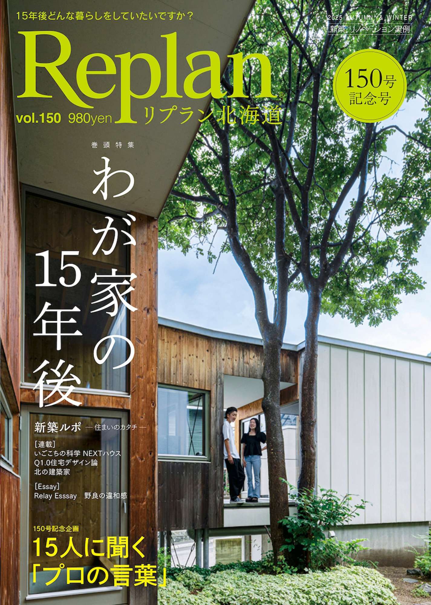 Replan北海道2025秋冬号