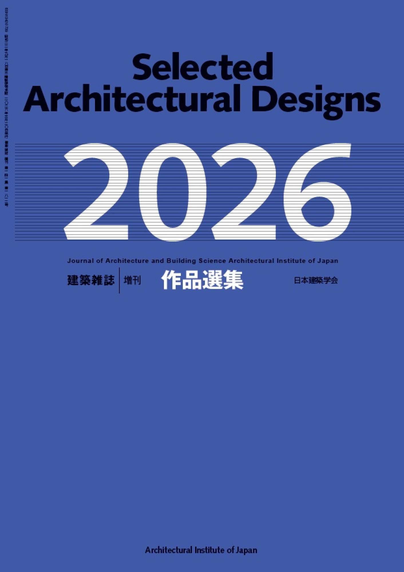 日本建築学会作品選集2026