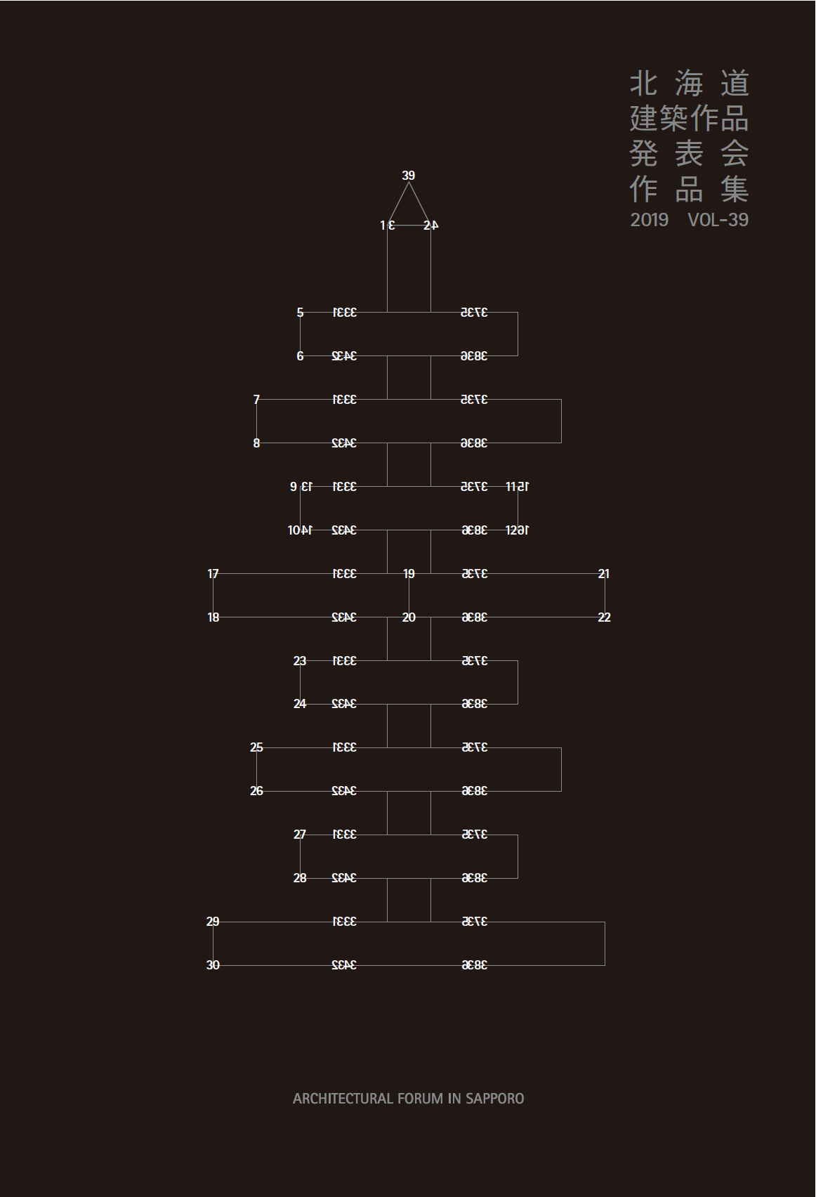 北海道建築作品発表会作品集 2019 vol39