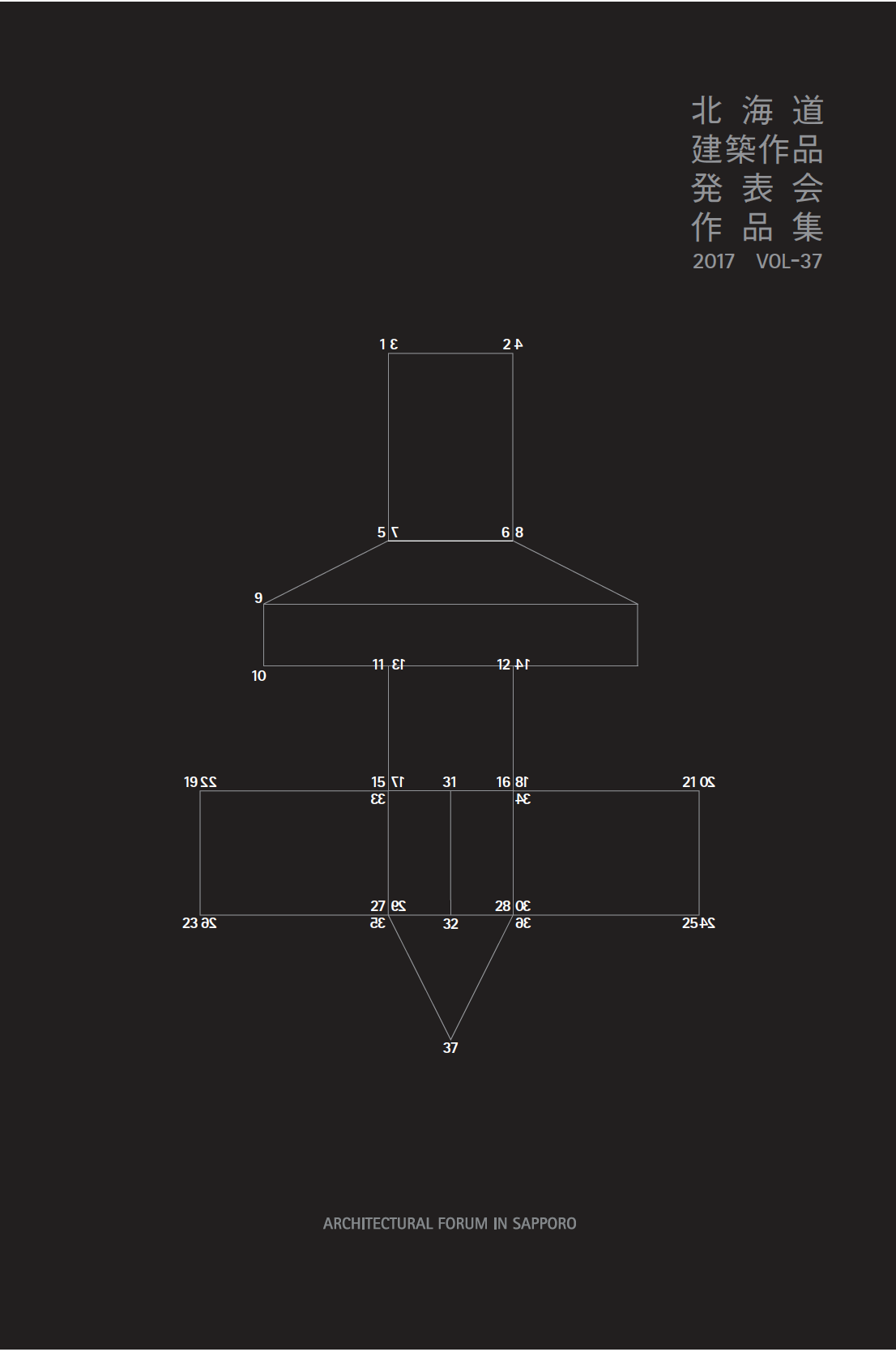北海道建築作品発表会作品集2017 vo37