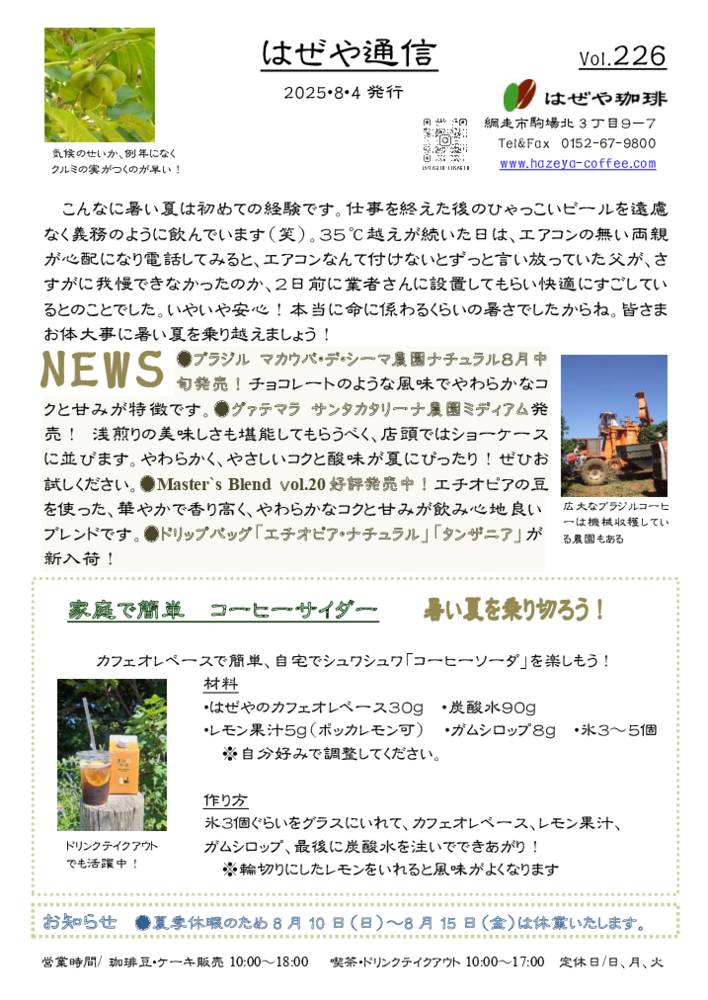 はぜや通信vol.226