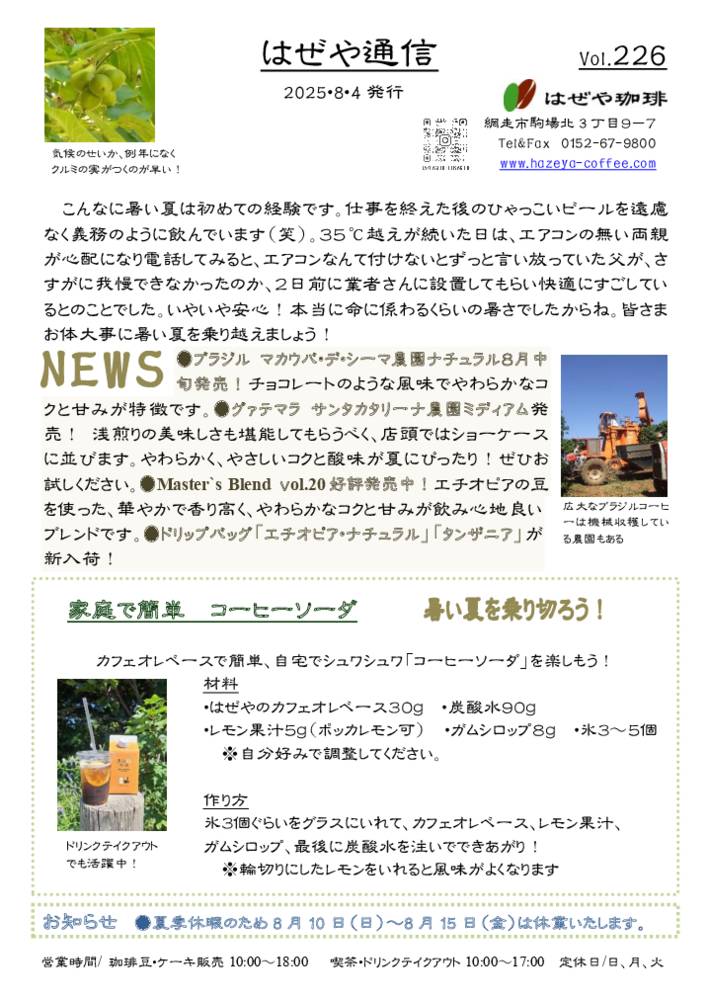 はぜや通信vol.226