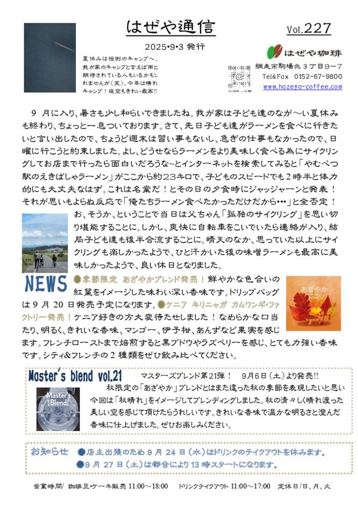 はぜや通信vol.227