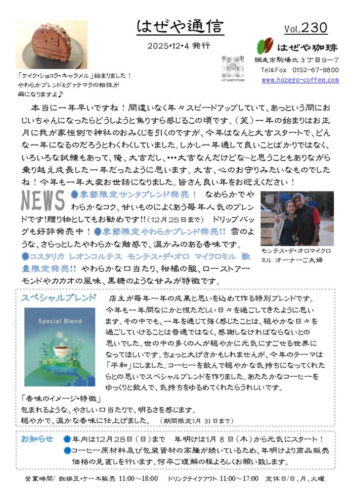 はぜや通信vol.230