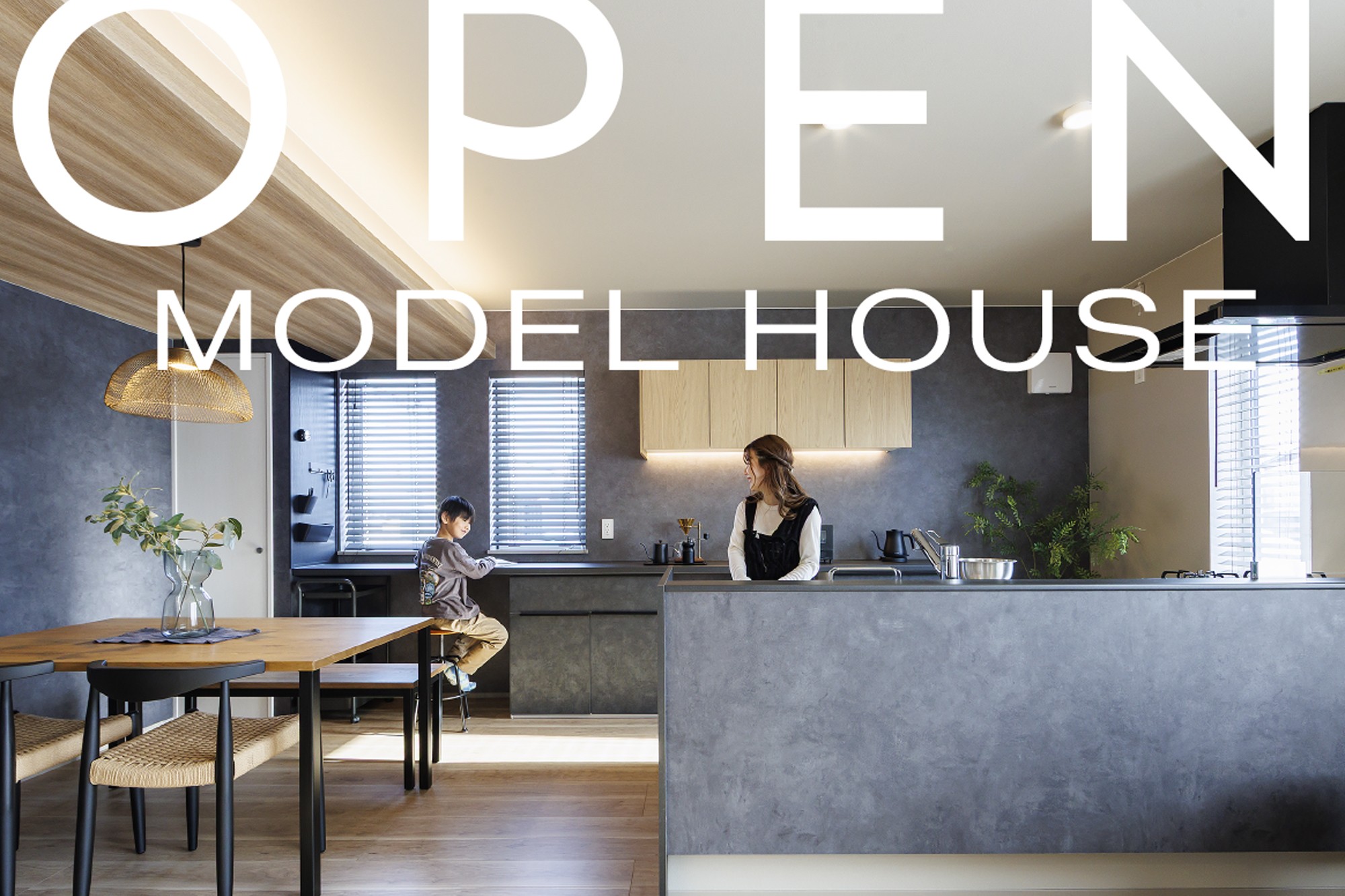 【予約受付中】平屋最新モデルハウス【オープン】 - 