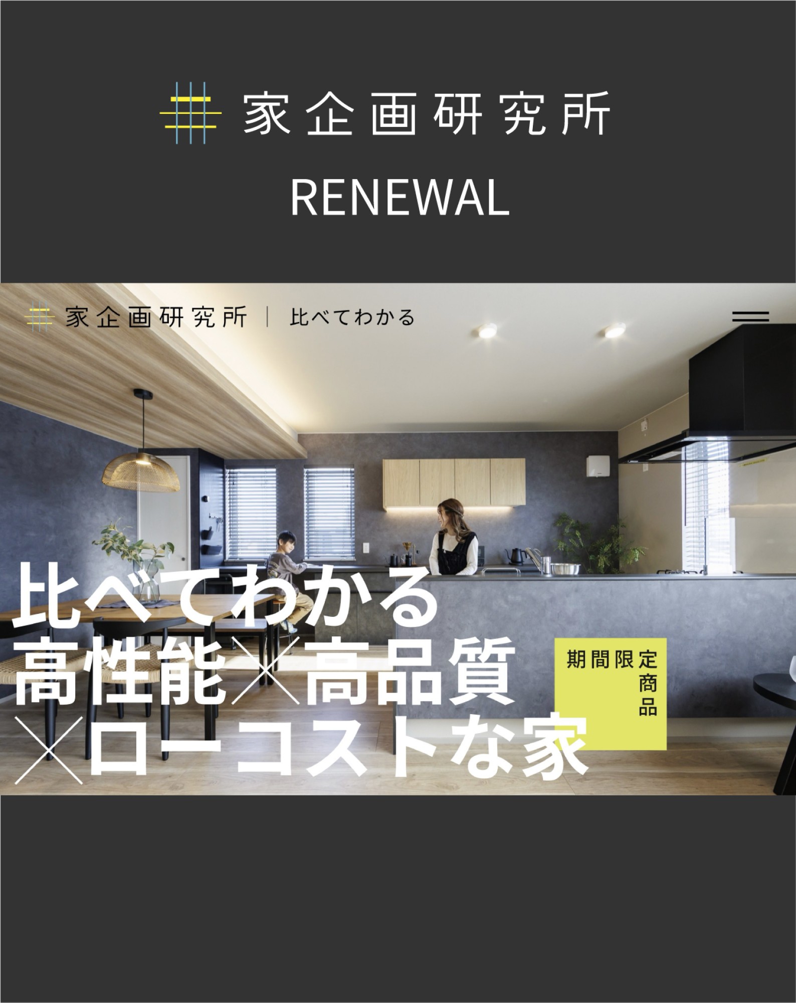 ホームページリニューアル - 