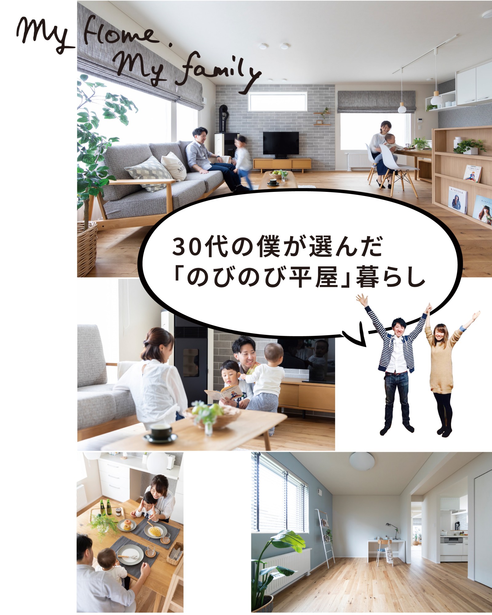 【平屋ルームツアー】子ども３人がのびのび！ 社員の家、紹介 - 