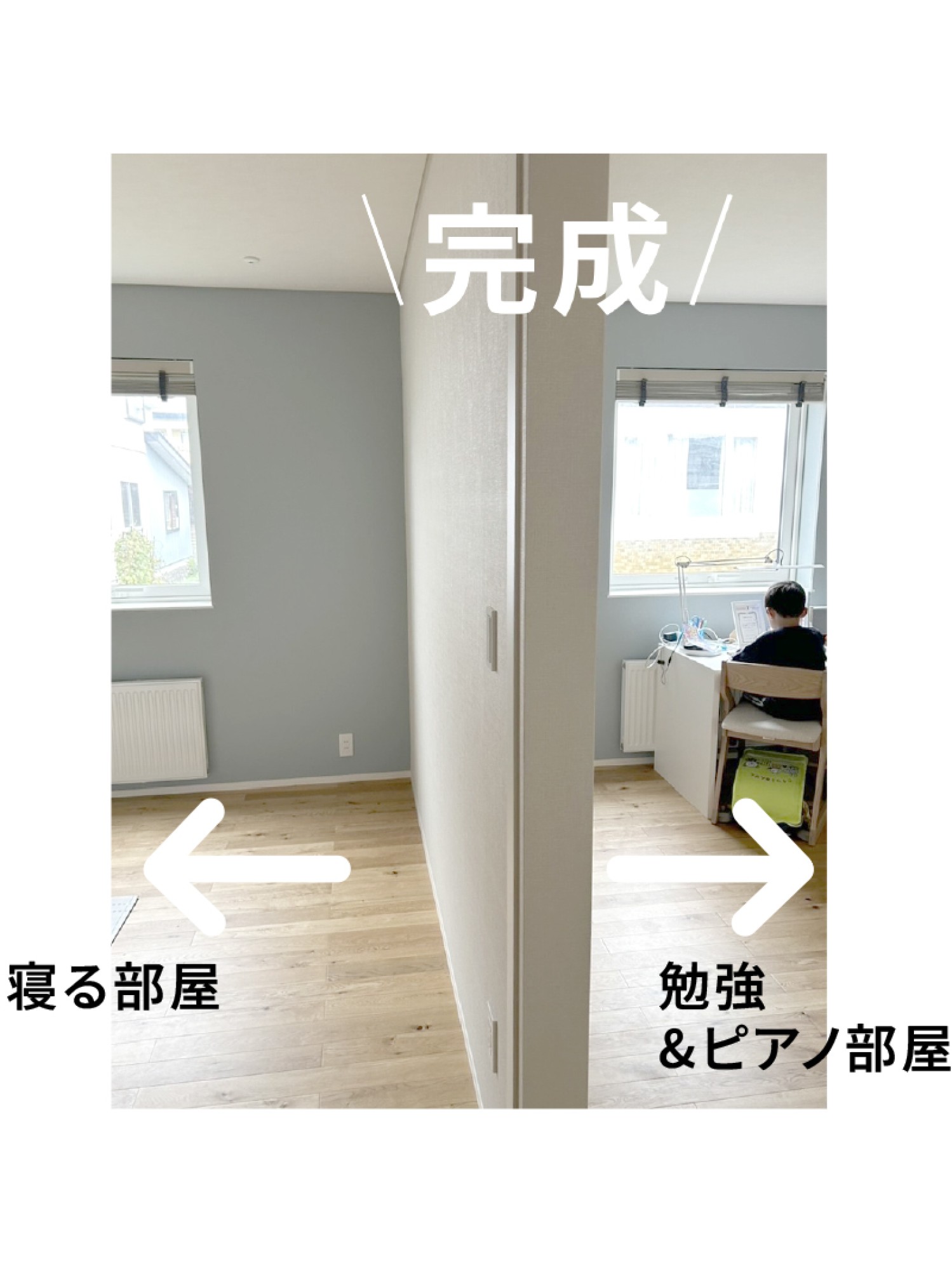 - ほぼ1日で、工事が完了! 右の部屋には、 机2つと電子ピアノを置いて。 もう1部屋には2段ベッドを設置。 長男・次男の寝室が完成しました! 子どもたちはテンション爆上がりでしたが、
いざ「子どもだけで寝る」となると、 やっぱりちょっと怖いみたいで…
結局、パパと一緒に寝ているそうです。 家族の成長に合わせてカスタマイズできる、 これからの暮らしが楽しみになる工夫がたくさん詰まっています。 「こんな毎日、いいな。」 そう思えるヒントがきっと見つかります。 ぜひ、家づくりの参考にしてみてください。 - -