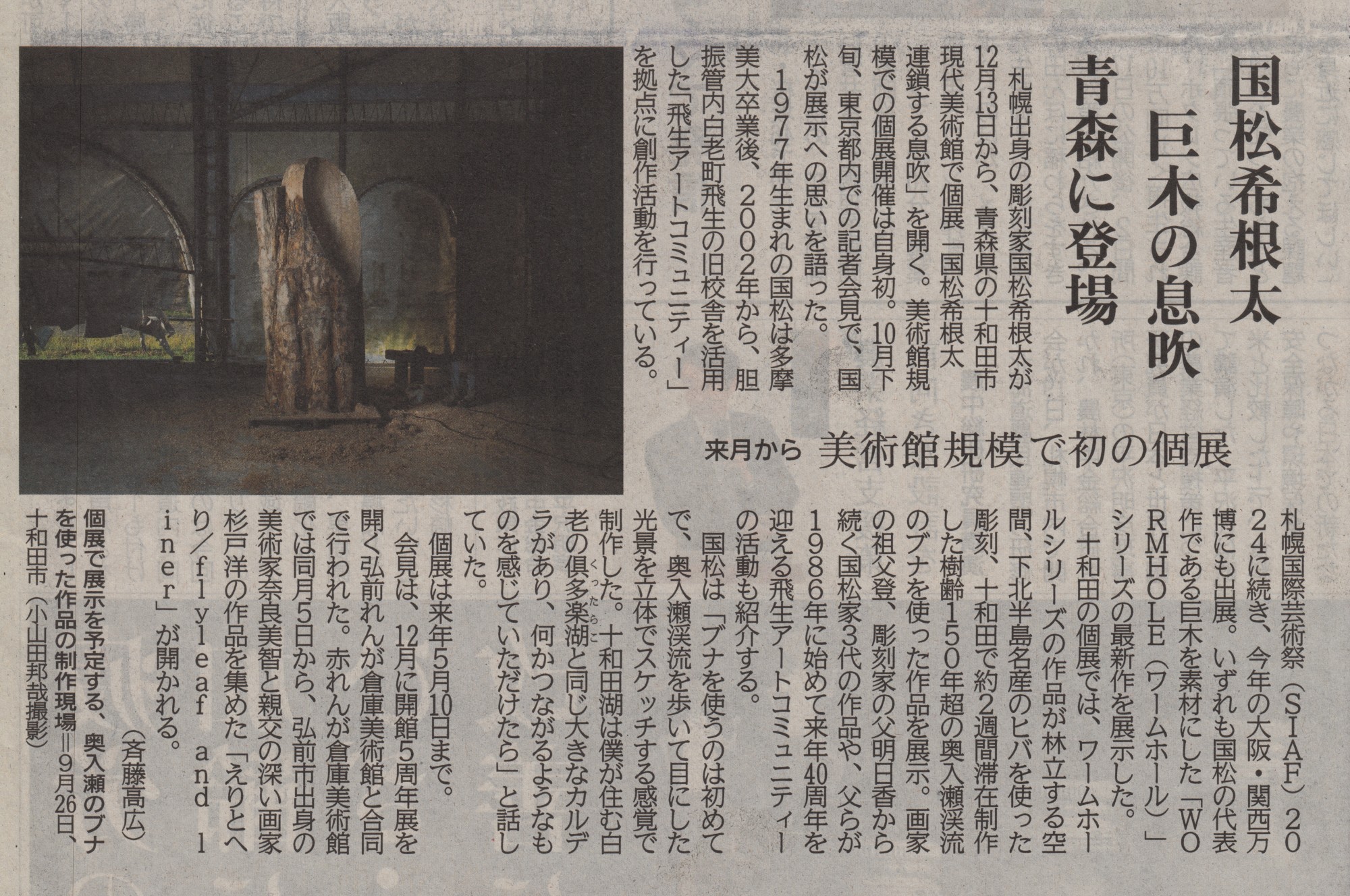 北海道新聞（日刊）2025年11月20日 | NEWS - INFORMATION | Kineta