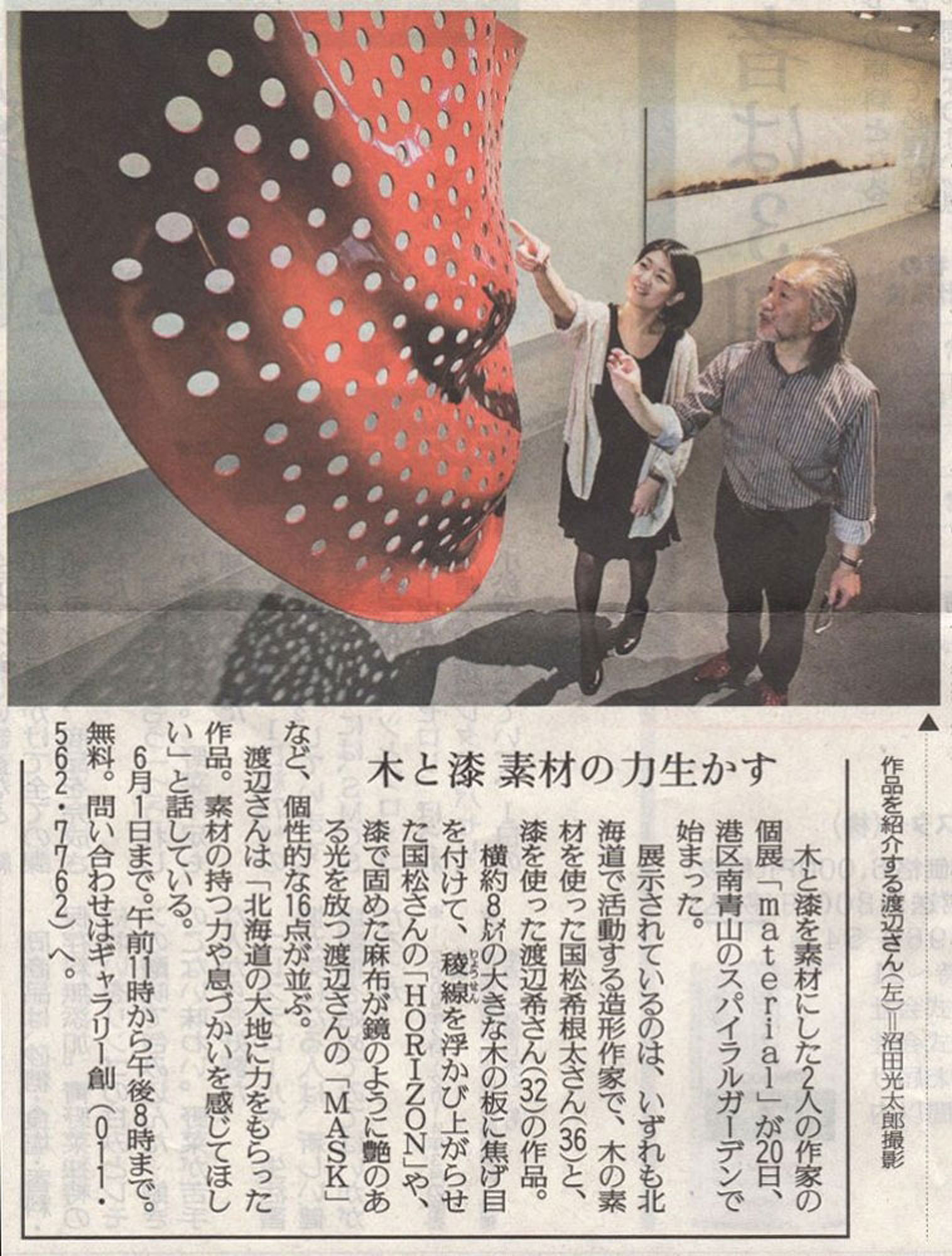 読売新聞（日刊）2014年5月21日 | NEWS - PRESS | Kineta Kunimatsu