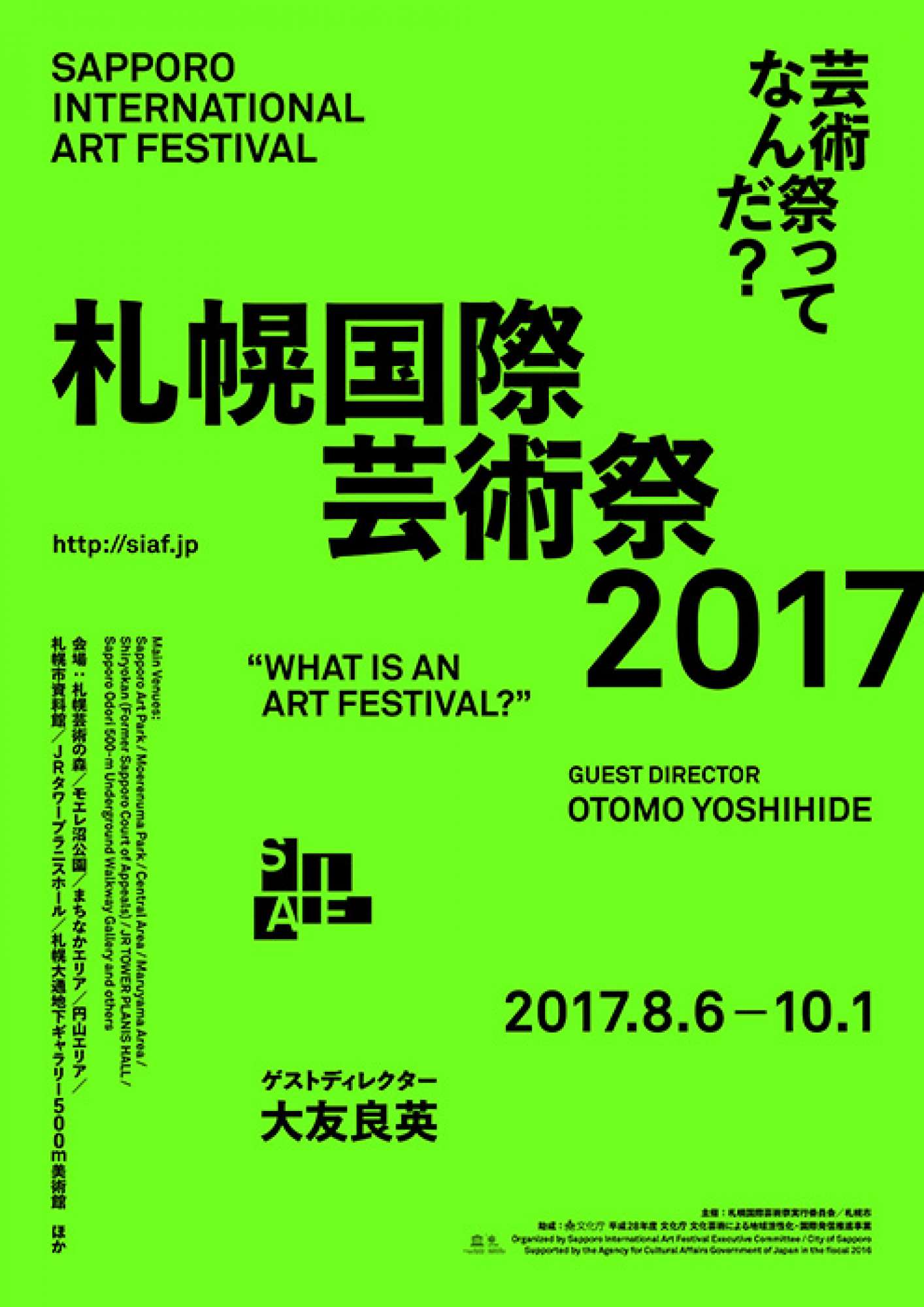 "札幌国際芸術祭2017"（2017年8月6日-10月1日）※Ayoro Laboratory