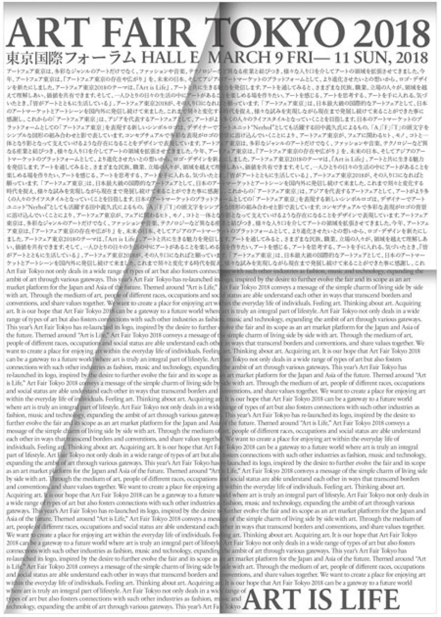 "アートフェア東京2018"（2018年3月8日-3月11日）