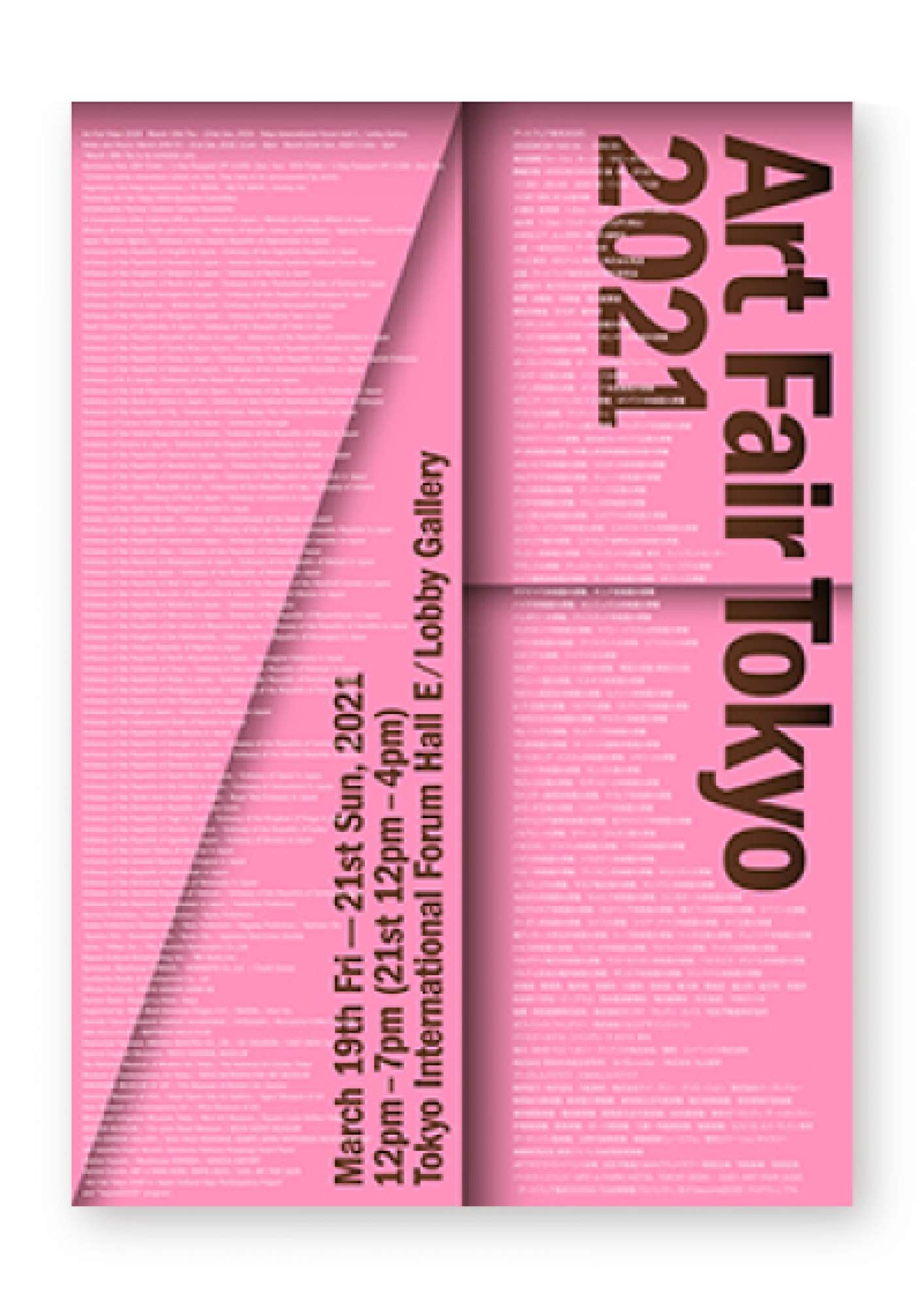 "アートフェア東京2021"（2021年3月18日-3月21日）