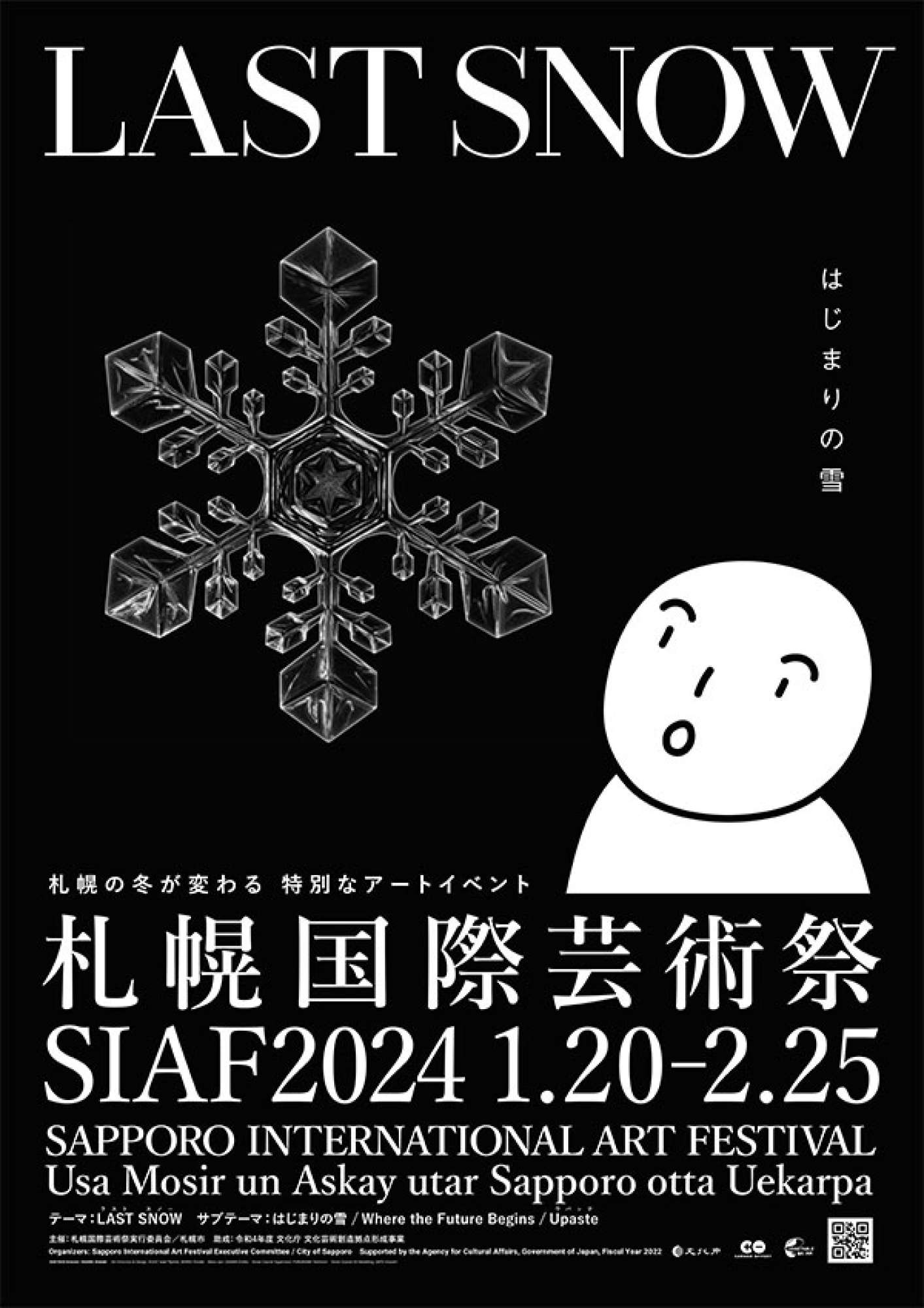 "札幌国際芸術祭2024"（2024年1月20日-2月25日）