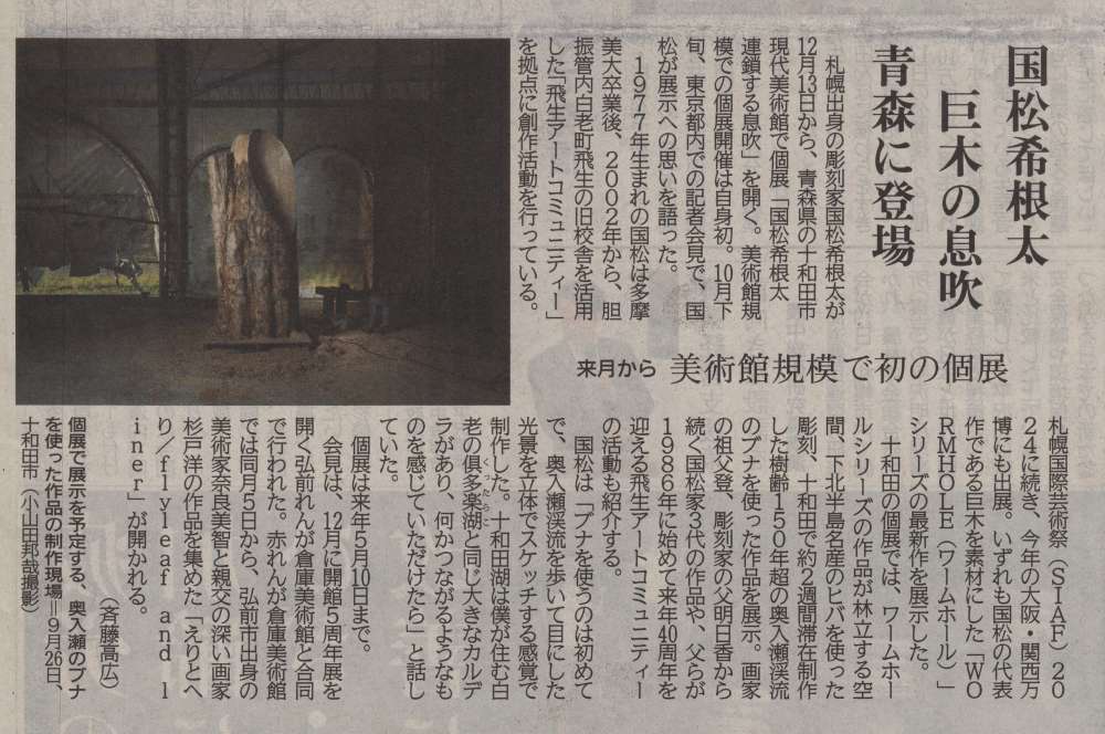 北海道新聞（日刊）2025年11月20日