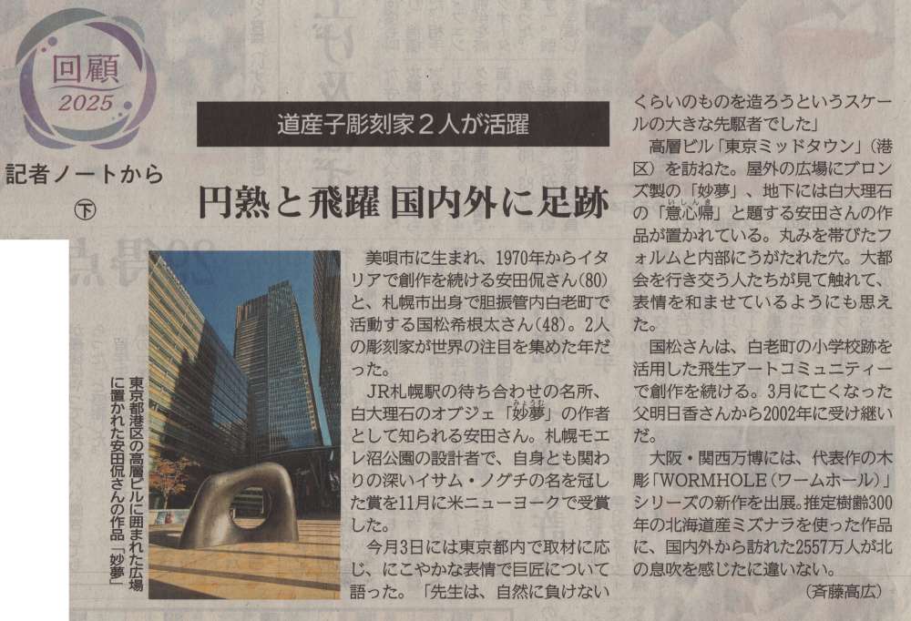 北海道新聞（日刊）2025年12月26日