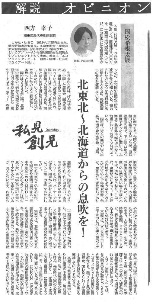 デーリー東北（日刊）2025年12月14日