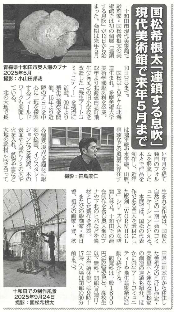 県南新聞（日刊）2025年12月20日