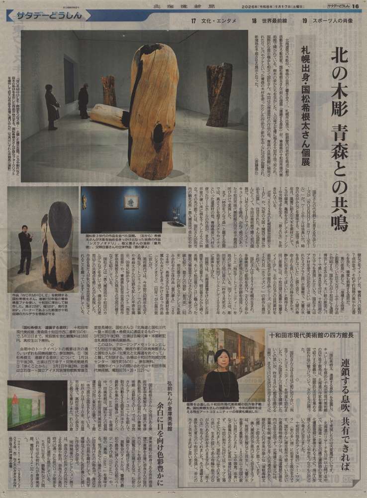 北海道新聞(日刊) 2026年1月17日