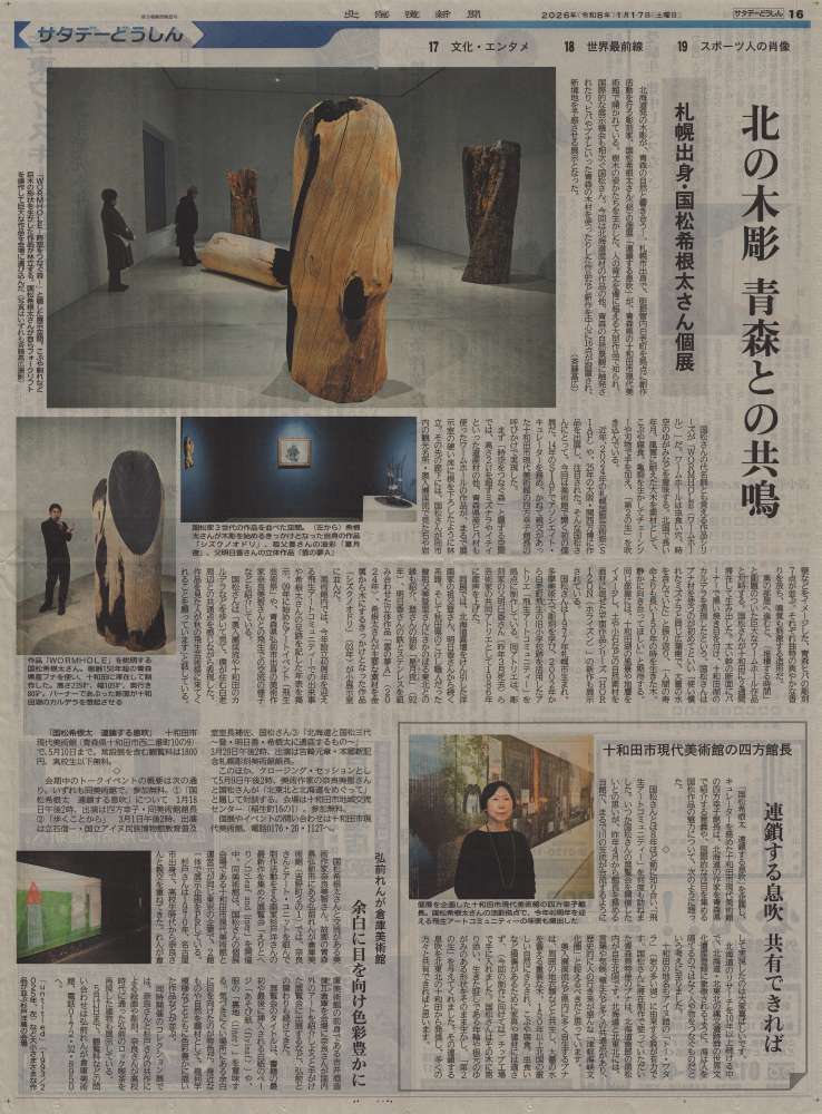 北海道新聞(日刊) 2026年1月17日