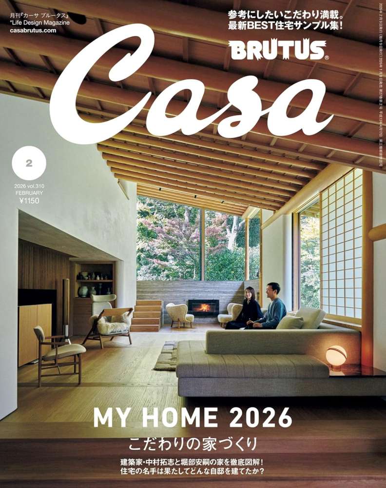 Casa BRUTUS 2026年2月号 No.310 / 2026年1月8日