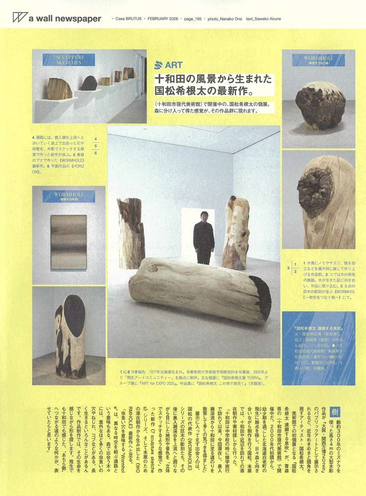Casa BRUTUS 2026年2月号 No.310 / 2026年1月8日
