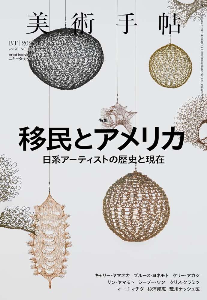 美術手帖 2026年4月号 vol.78 No.1109