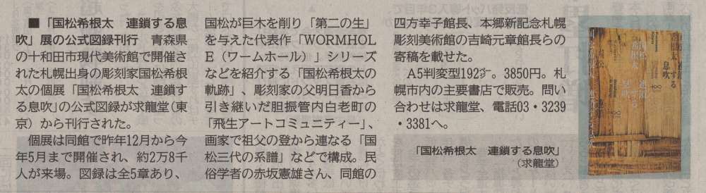 北海道新聞（日刊）2026年6月5日