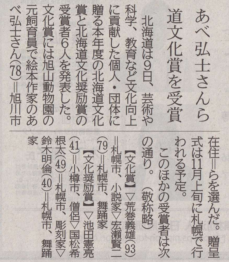 北海道新聞（日刊）2026年10月10日