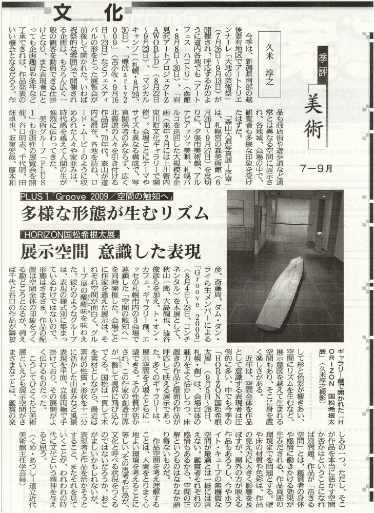 北海道新聞（日刊）2009年11月30日