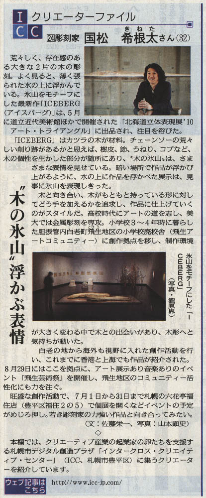 北海道新聞（日刊）2010年6月24日