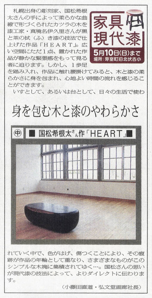 十勝毎日新聞（日刊）2009年5月8日