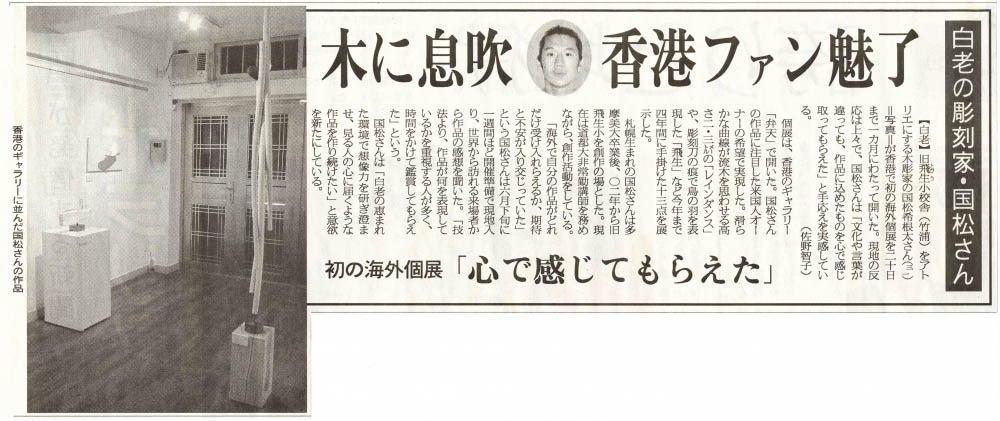 北海道新聞（日刊）2008年7月23日