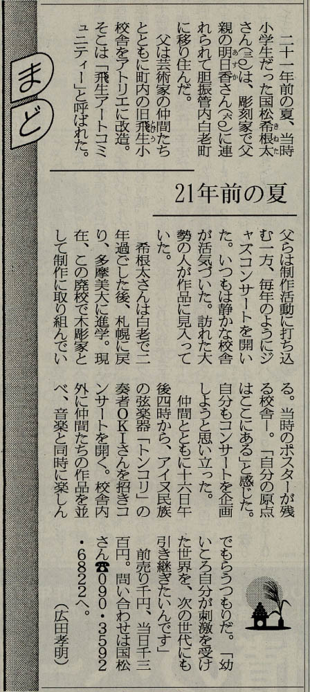 北海道新聞（夕刊）2007年9月15日