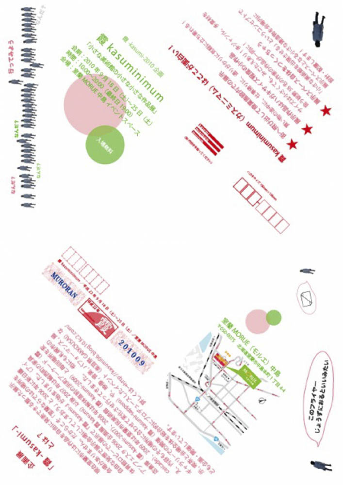 "霞 kasuminimum"（2010年9月18日-25日）