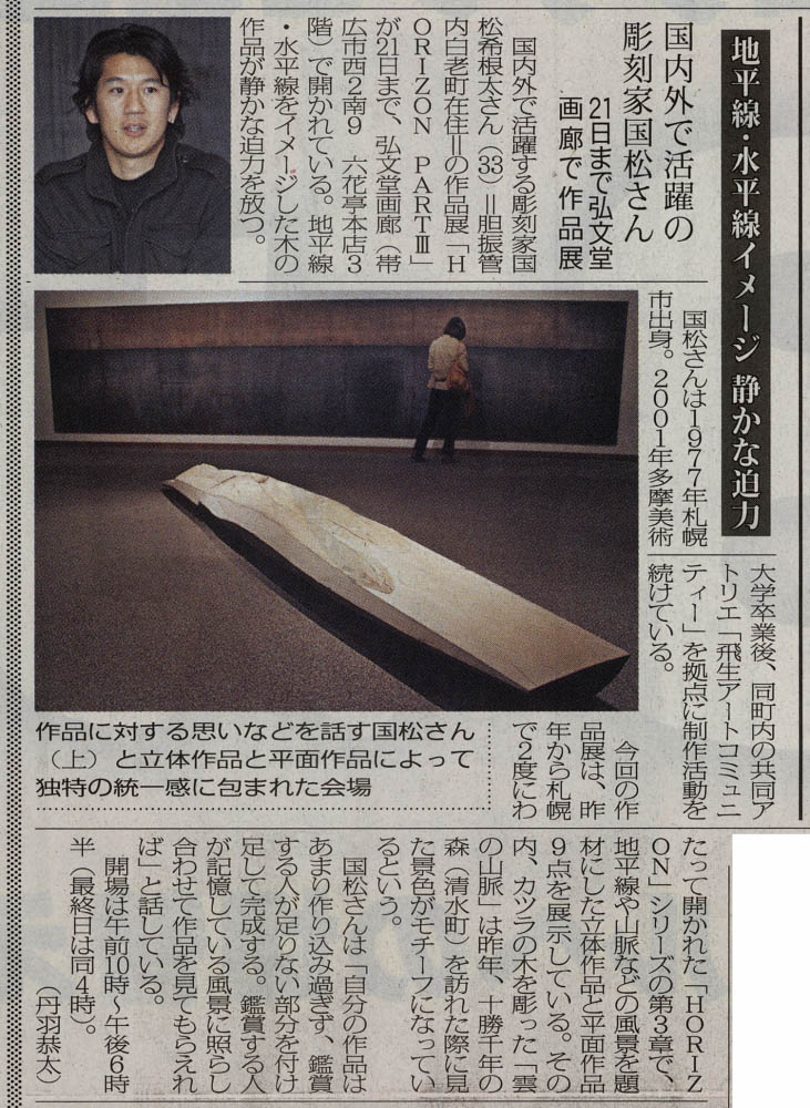 十勝毎日新聞（日刊）2010年11月8日