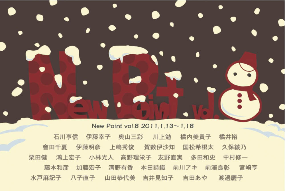 "New Point vol.8"（2011年1月13日-18日）