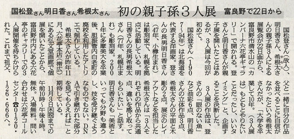 北海道新聞（夕刊）2011年4月18日
