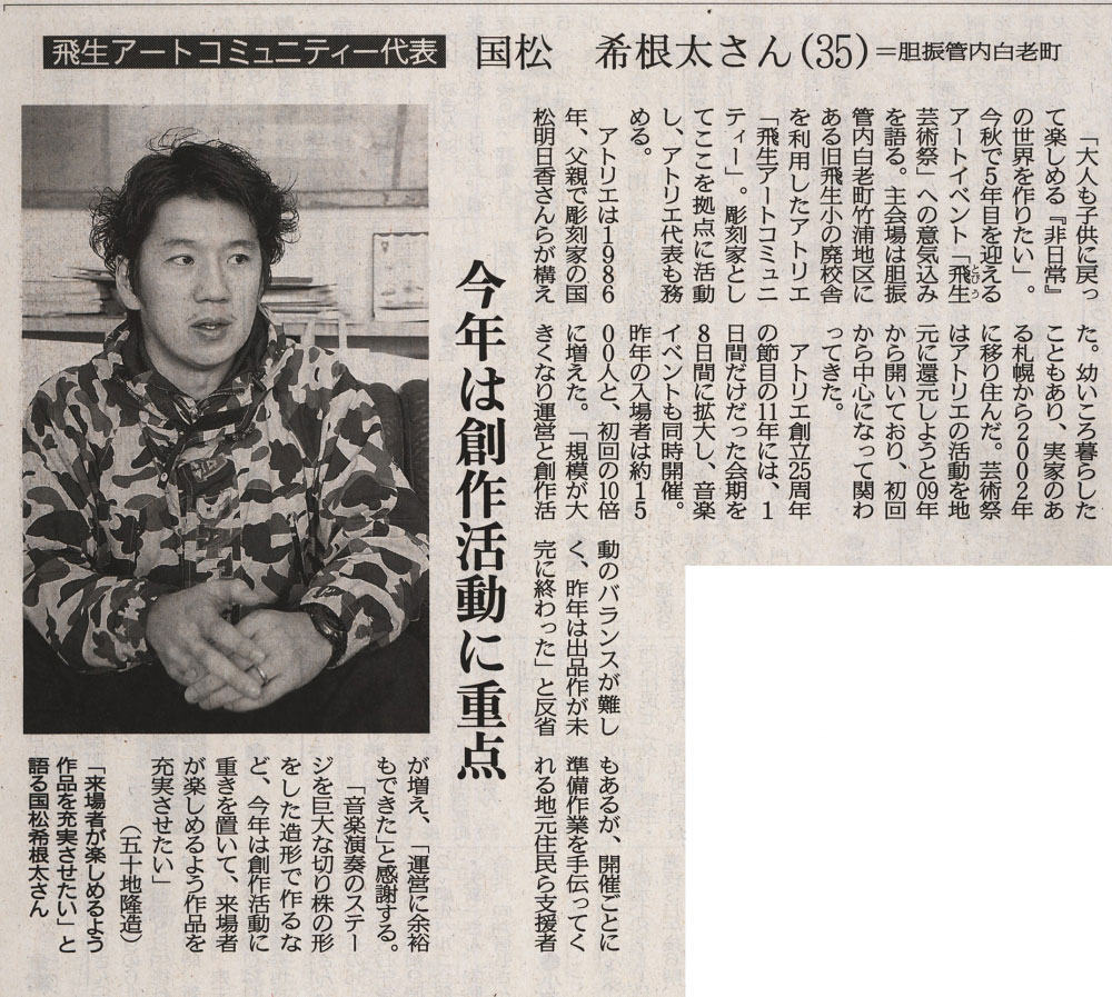 北海道新聞（日刊）2013年1月3日