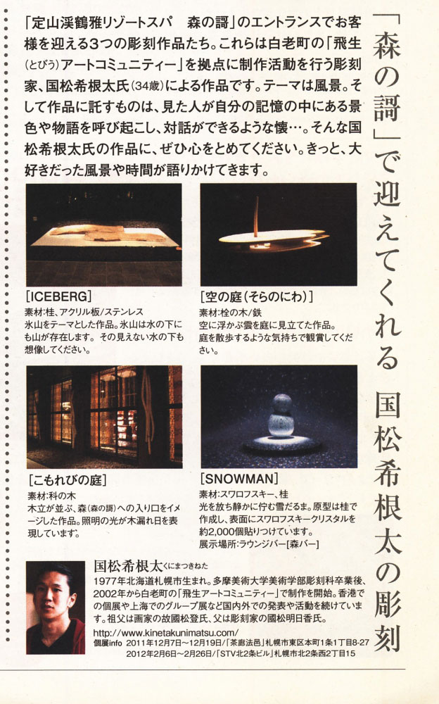 〈季刊〉鶴雅まろうど便り vol.39 冬号 2011年11月30日