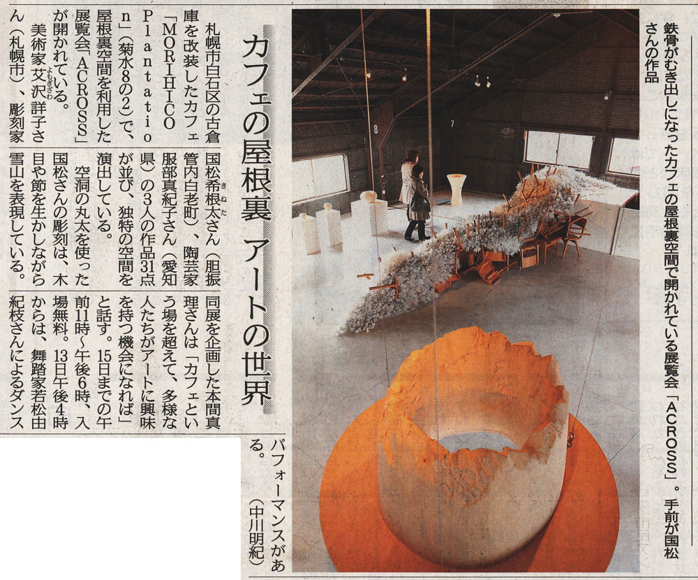 北海道新聞（日刊）2013年4月11日