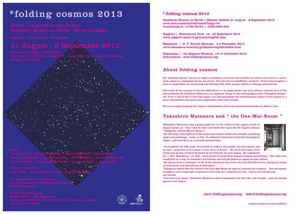 "* folding cosmos 2013 ベルリン"（2013年8月31日-9月8日）