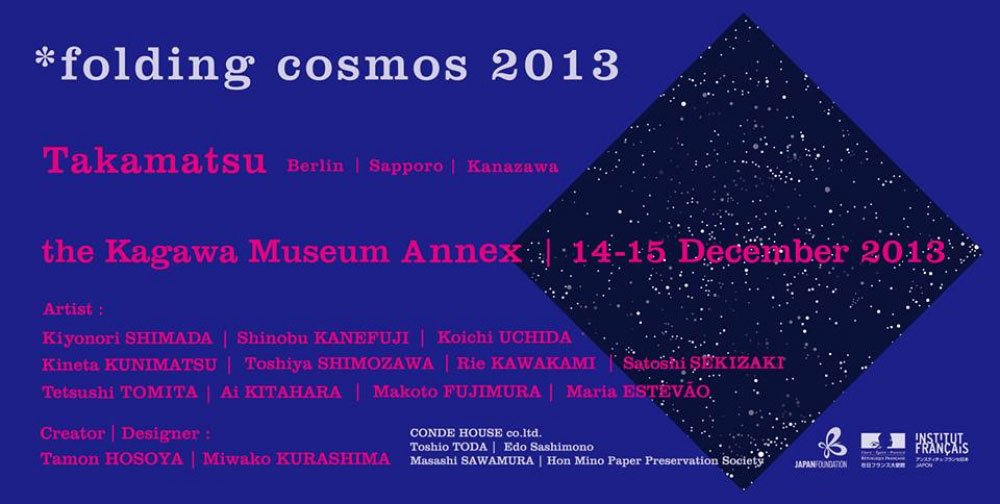 "* folding cosmos 2013 高松"（2013年12月14日-15日）