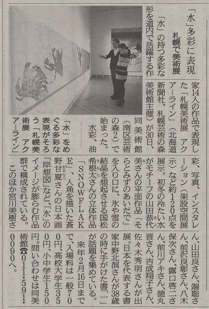 北海道新聞（日刊）2013年12月1日