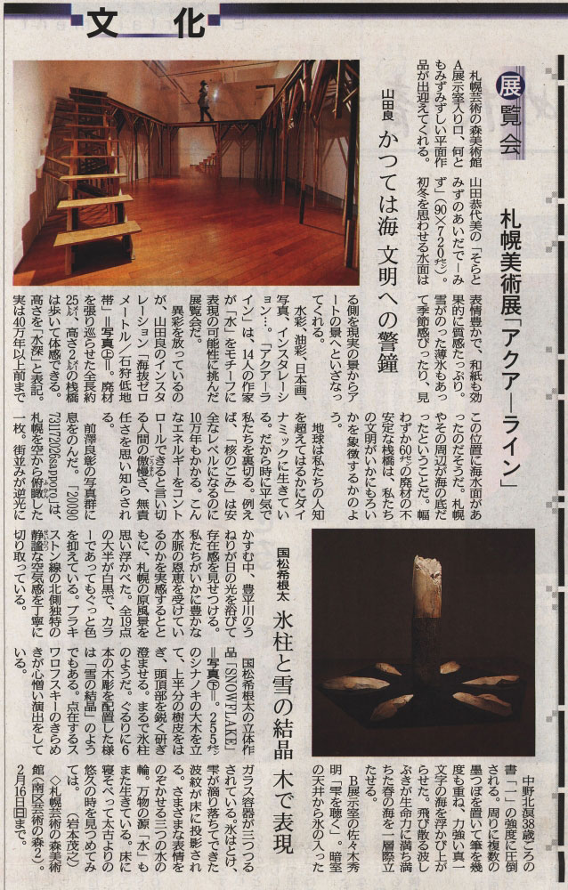 北海道新聞（夕刊）2014年1月7日